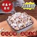 珍珠母 统 产地 浙江省 祥泰中药行中药材批发零售 诚信药材欢迎购买