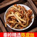 秦岭山区道地陈皮 正品陈皮丝 新货精选